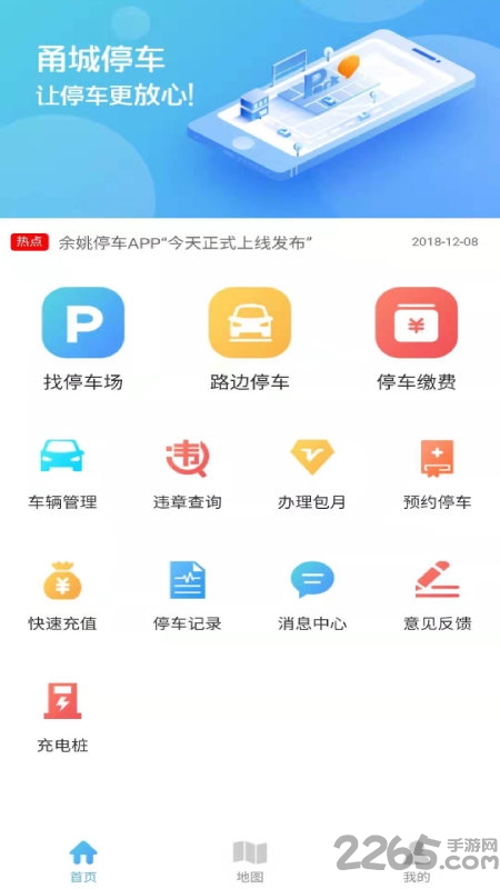 甬城停车官方版下载