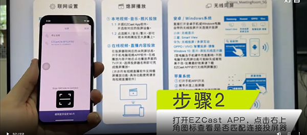 ezcast无线投屏操作教程