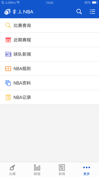 掌上nba软件3