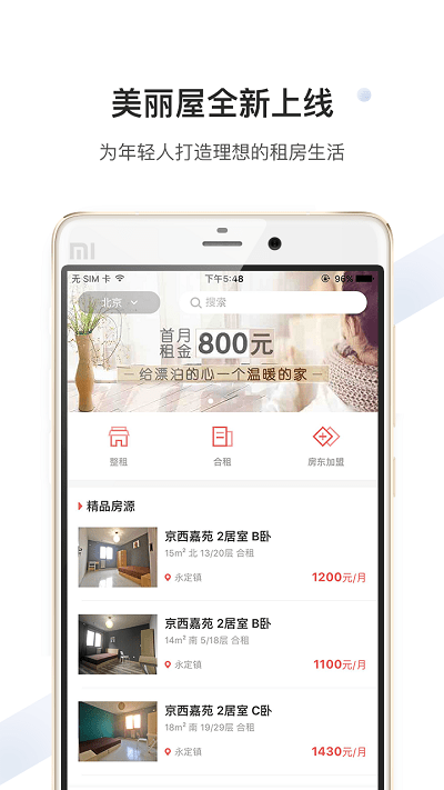 美丽屋租房app