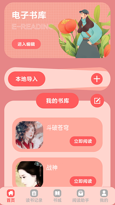 手机阅读宝app下载