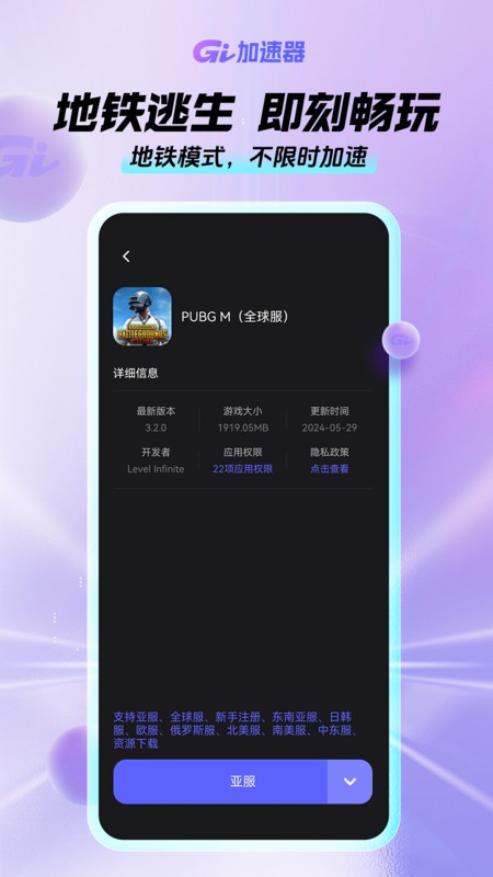 gi手游加速器官方正版3