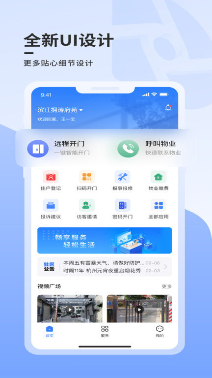 云睿社区app(改名大华社区云)