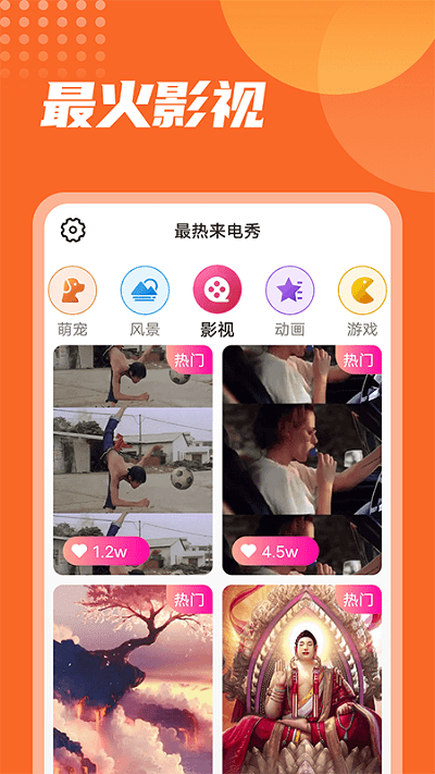 最热来电秀app4