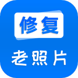 ai老照片修复大全app