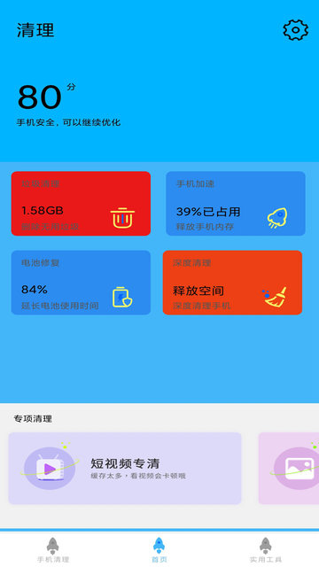 垃圾清理手机加速app4