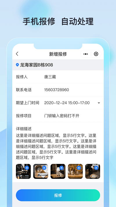 廊坊公租房app