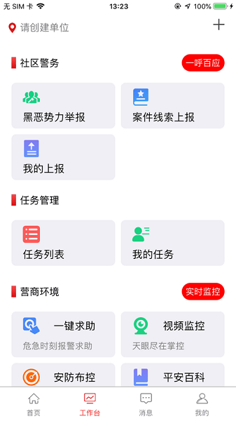 盛京义勇app