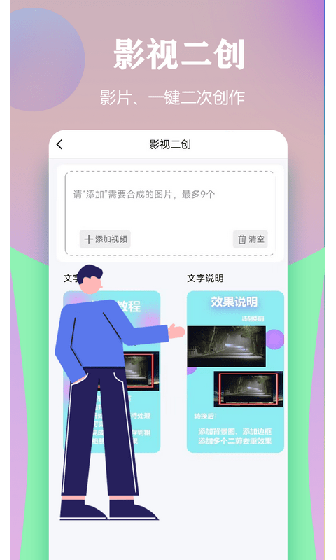 视频一键原创修改器app