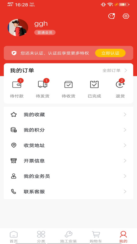 建材兔app4