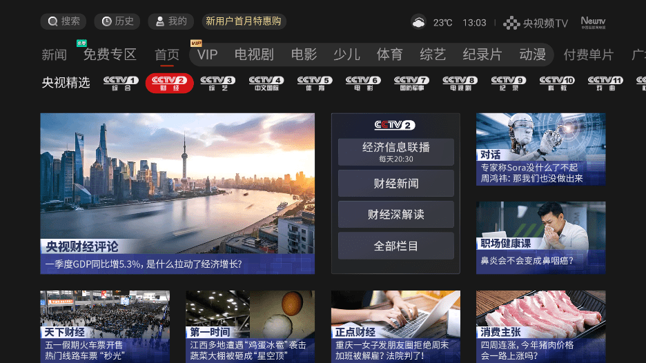 cctv新视听tv版apk(央视频tv)3