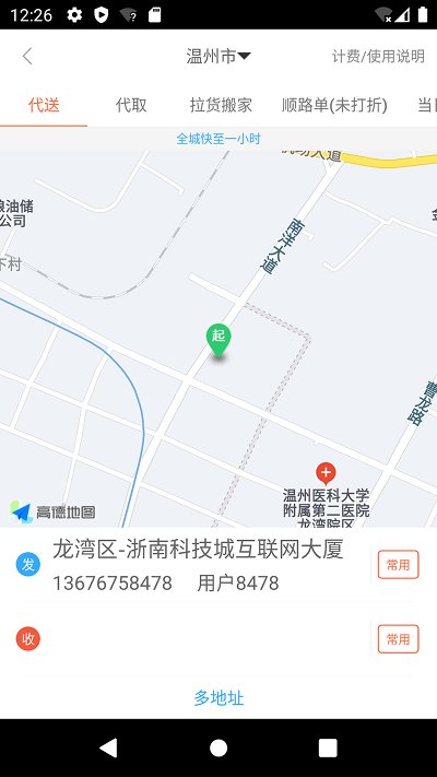 爱跑腿平台官方版