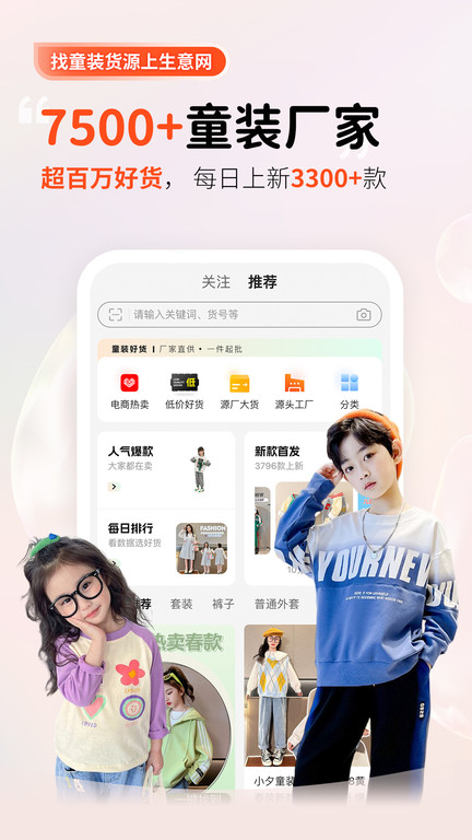 童装货源app(改名生意网童装货源)4