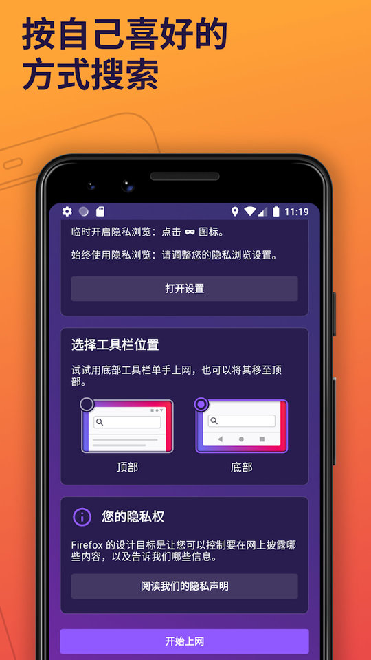 firefox火狐浏览器安卓版3