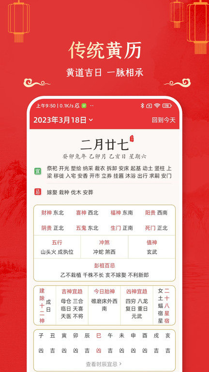 万年历黄道吉日2024年软件