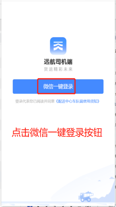 远航配送司机端app下载