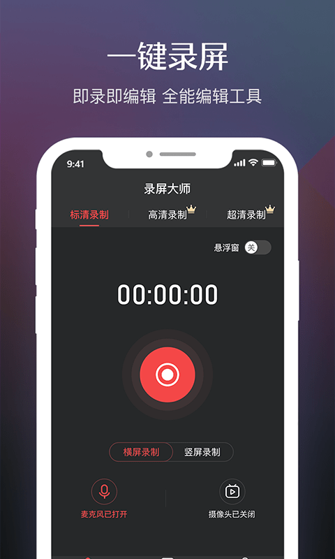 禹天录屏高清app