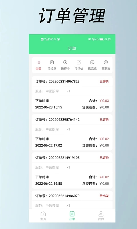 33上门技师软件下载