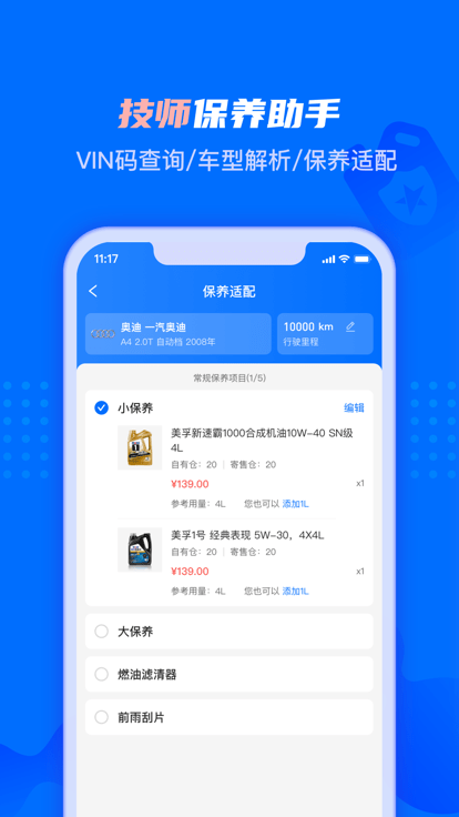 孚创智店app4