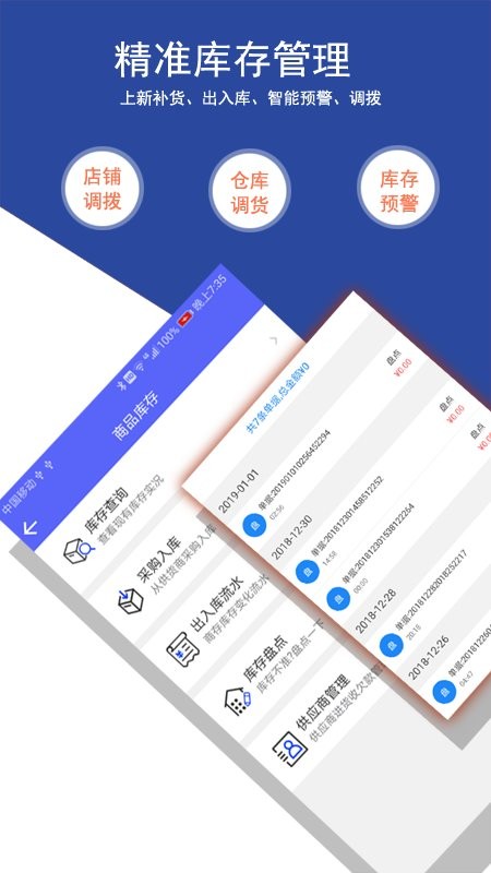 常回客会员管理进销存app