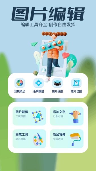 伊布相机app