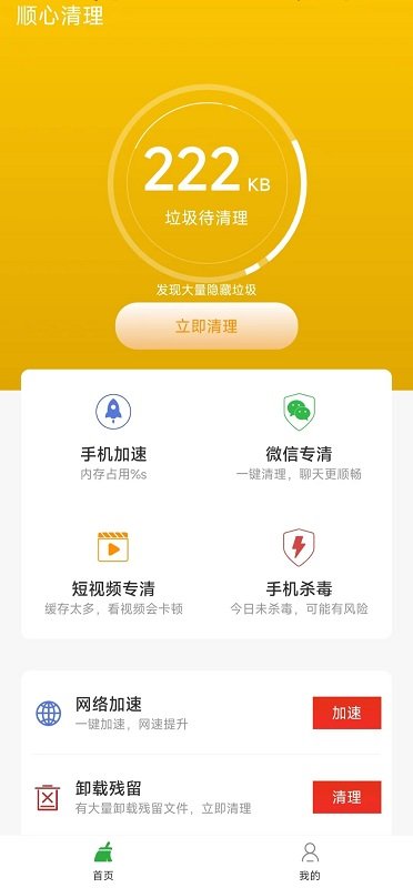 顺心清理app3