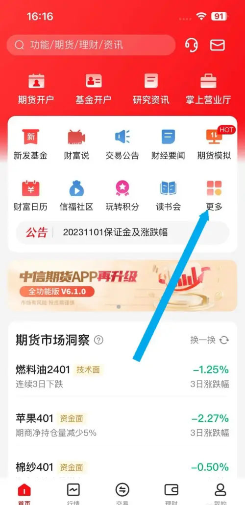 中信期货交易手机版app期货交易教程