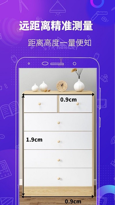 测量工具app