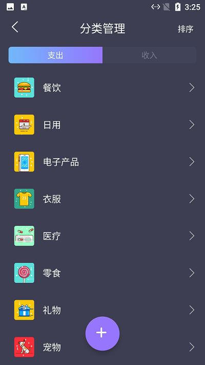 悠闲猫咪记账app