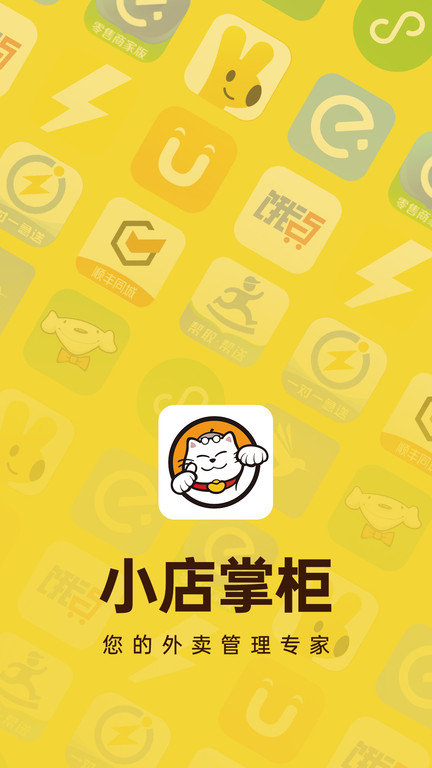 小店云掌柜app(改名为小店掌柜)