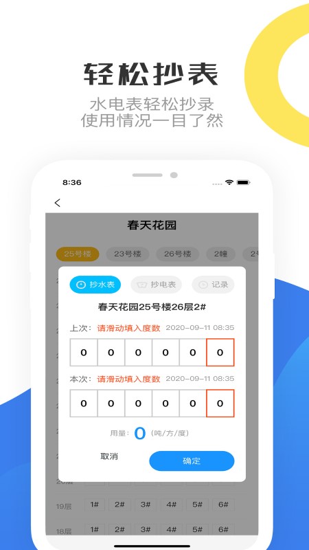 重庆物管app