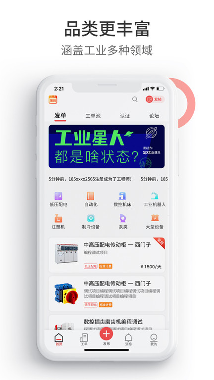 工控速派app官方版(更名工业速派)4