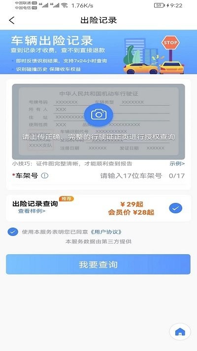 惠收车app官方版