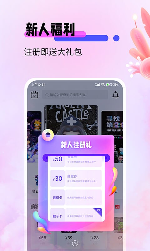 盲盒宝贝app