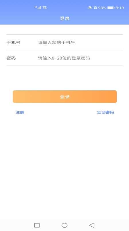 通管家app4