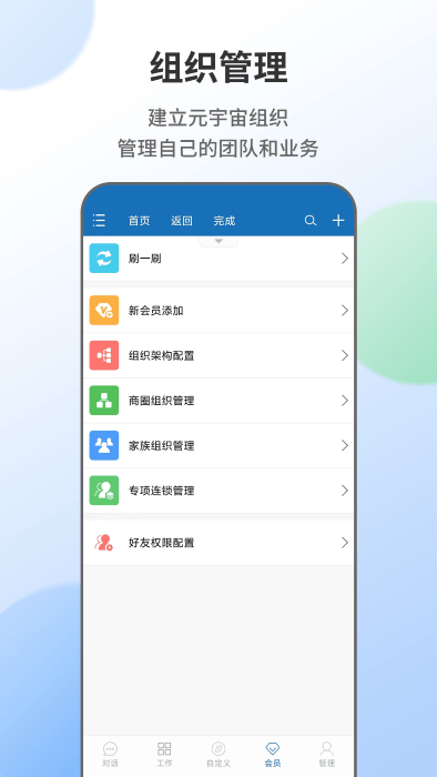 智能人app