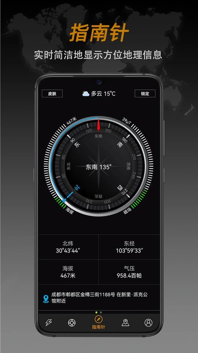 指南针app(改名全能指南针)