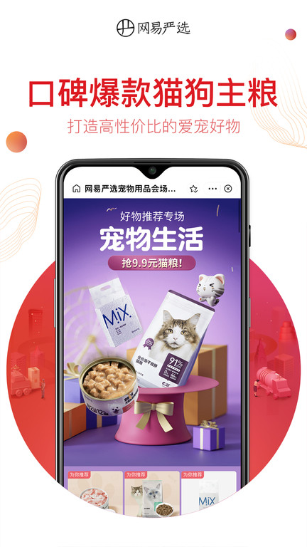 网易严选商城app4