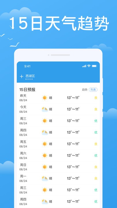 实时天气实时预报软件