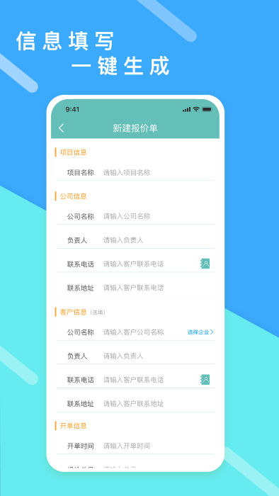 超级报价表app