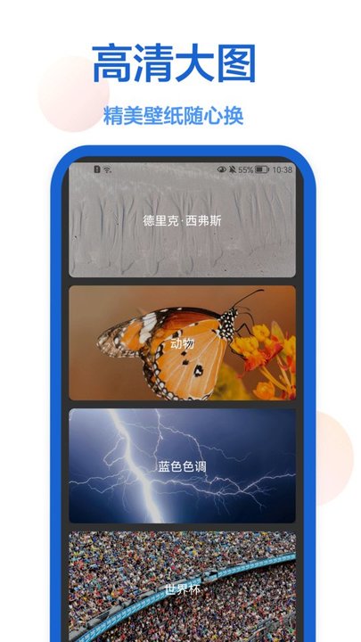 我要个性壁纸app