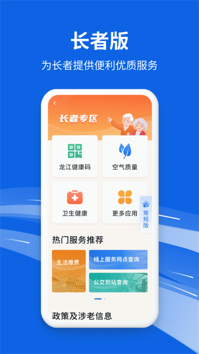 新版黑龙江全省事app最新版4