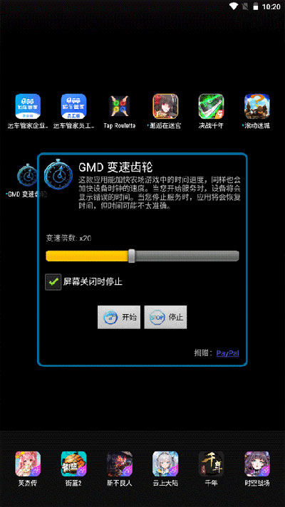 安卓变速齿轮免root版(gmd speed time)4