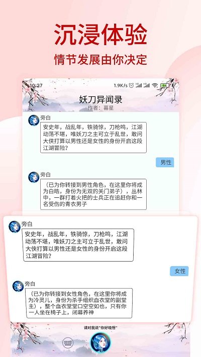 晓悟互动小说app官方版