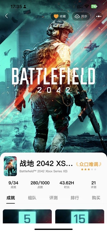 Xbox比价助手app3