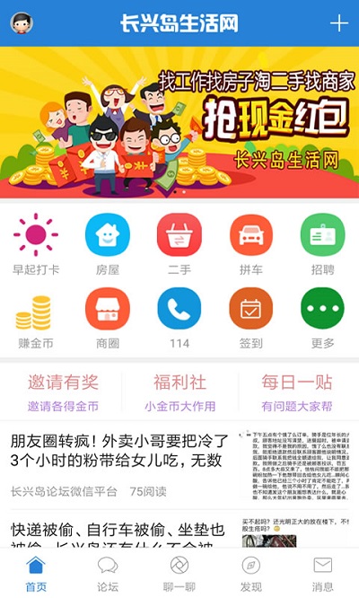 长兴岛生活网app