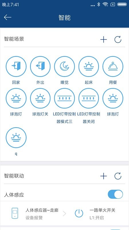 yosmart智能家居官方版