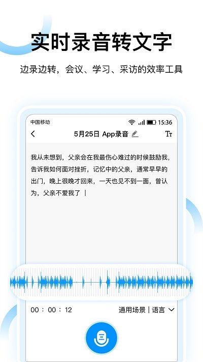 闪电录音转文字app