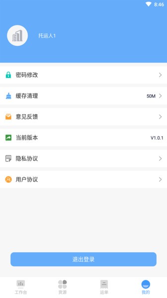 骆驼在线货主端app3