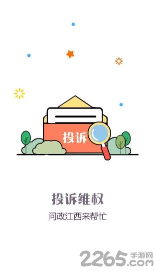 问政江西app下载